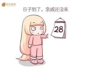 月经不调要注意是不是检查身体是不是出现了问题
