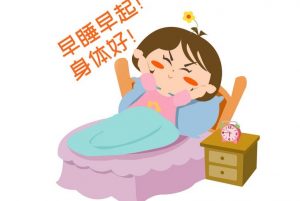 良好的睡眠习惯有助于调节内分泌失调